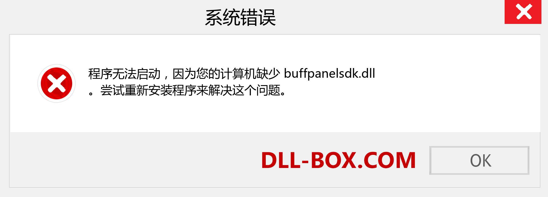buffpanelsdk.dll 文件丢失？。 适用于 Windows 7、8、10 的下载 - 修复 Windows、照片、图像上的 buffpanelsdk dll 丢失错误